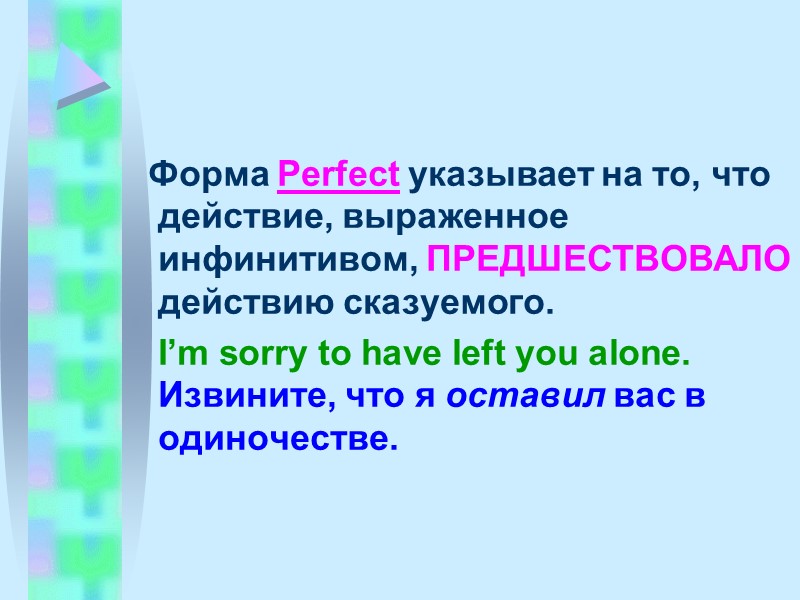 Форма Perfect указывает на то, что действие, выраженное инфинитивом, ПРЕДШЕСТВОВАЛО действию сказуемого.  I’m